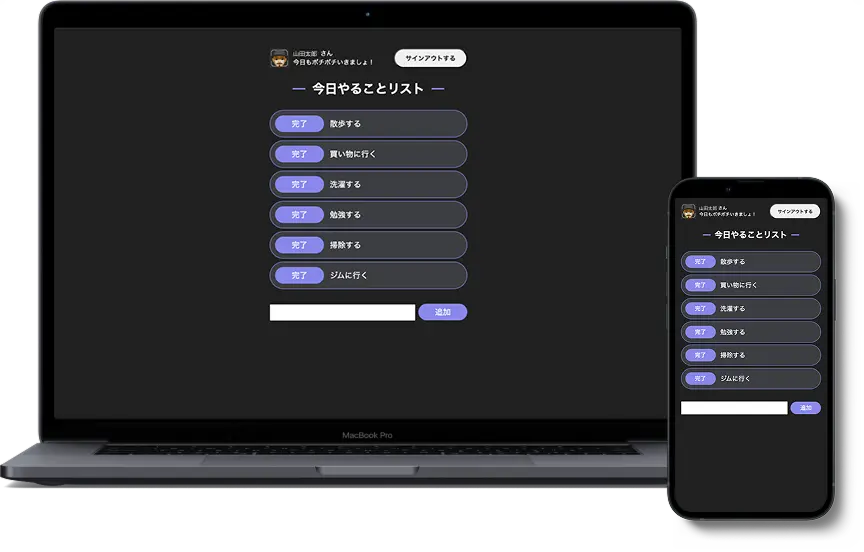 今日やることリスト